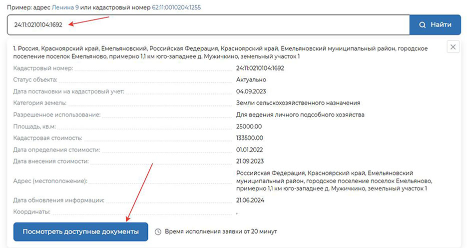 Схема соотношения категории земель и видов разрешенного использования